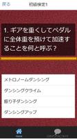 ファン検定for『弱虫ペダル』マンガ・アニメクイズ screenshot 3