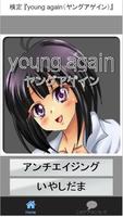 young again（ヤングアゲイン） imagem de tela 1