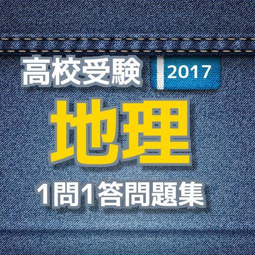 高校受験 中学地理問題集 For Android Apk Download