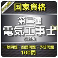 1日10分 第二種電気工事士 問題集 海報