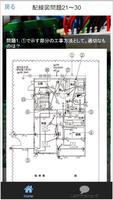 3 Schermata 1日10分 第二種電気工事士 問題集