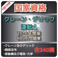 1日10分 クレーン・デリック運転士 問題集 постер