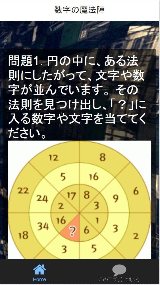 不思議な計算 美しい数字の世界 For Android Apk Download 不思議な計算 美しい数字の世界 For Android Apk Download