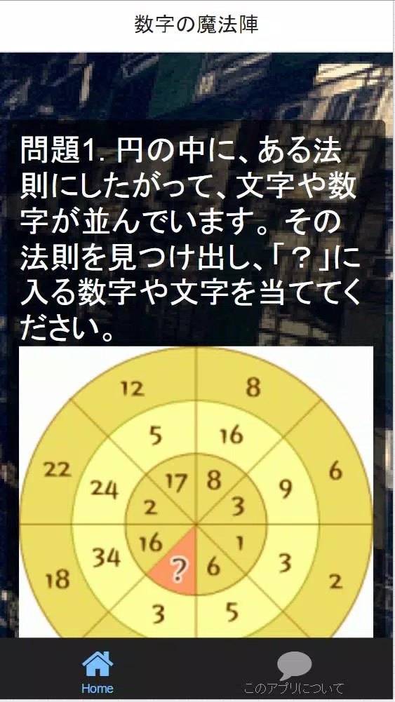 不思議な計算 美しい数字の世界 For Android Apk Download