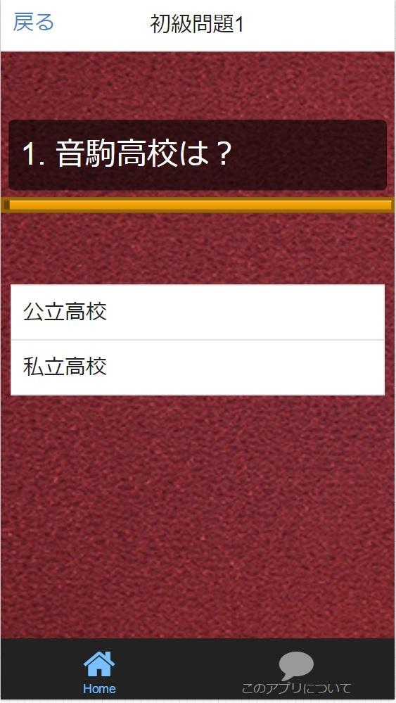 ファン検定for ハイキュー マンガ アニメクイズ For Android Apk Download