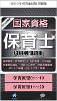 保育士試験 国家資格問題集　過去問、予想問題、科目別収録 ภาพหน้าจอ 1