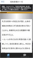 保育士試験 国家資格問題集　過去問、予想問題、科目別収録 capture d'écran 3