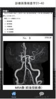 診療放射線技師 国試問題集　過去問、予想問題、科目別収録 screenshot 3