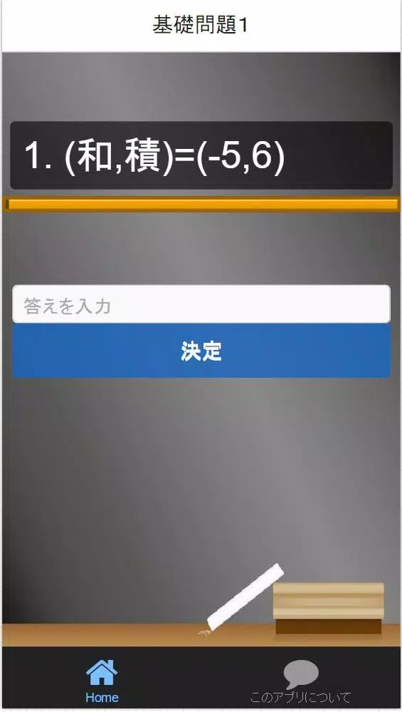 中３数学 因数分解 二つの数と展開全80問安卓下载 安卓版apk 免费下载