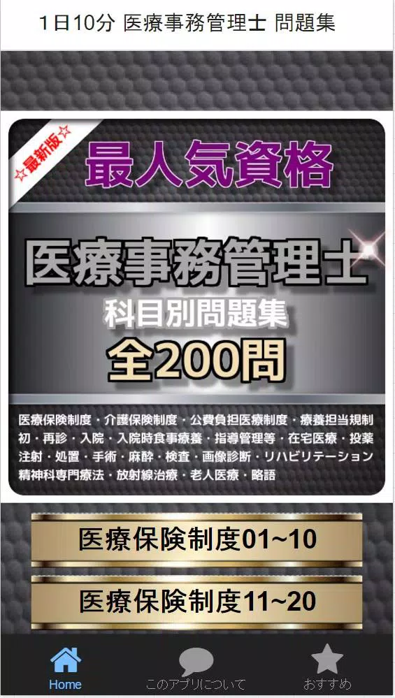 医療事務管理士 問題集 過去問 予想問題 科目別収録 For Android Apk Download