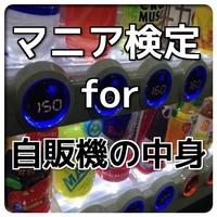 自販機の中身 포스터