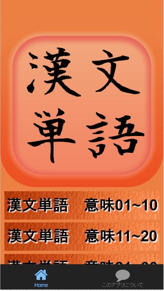 漢文単語 意味 読み For Android Apk Download