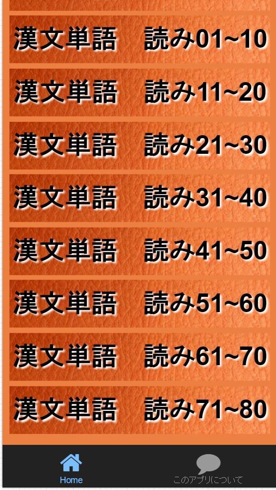漢文単語 意味 読み For Android Apk Download