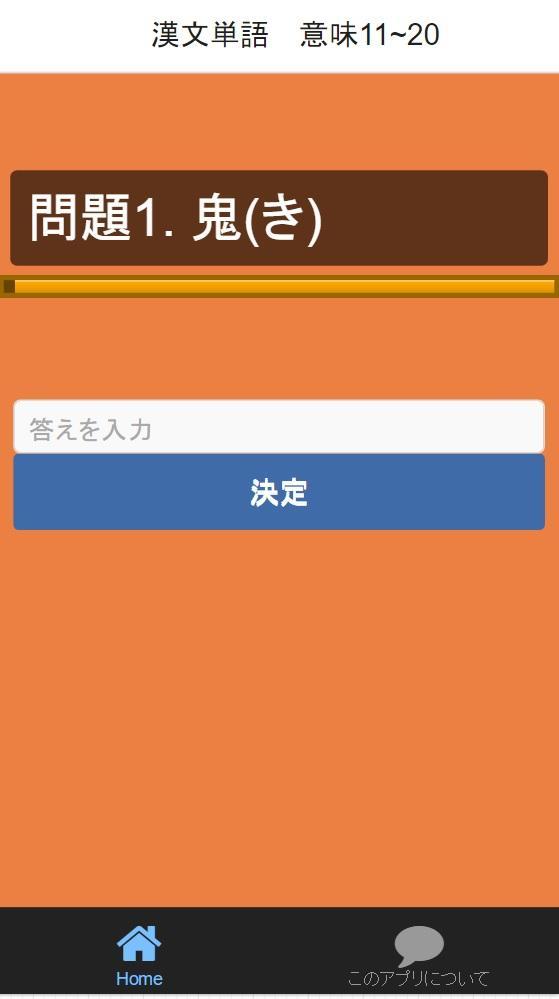 漢文単語 意味 読み For Android Apk Download