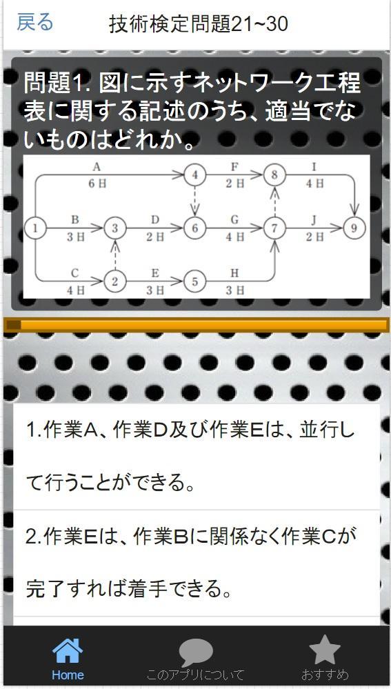 管工事施工管理技士 2級 過去問 予想問題集for Android Apk Download