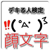 顔文字(＾◇＾)(^^♪(^_-)-☆(^^)/-poster