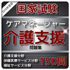 1日10分 ケアマネジャー 問題集 アイコン