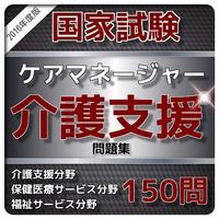 ケアマネージャー 問題集　介護支援専門員、過去問、予想問収録 Plakat