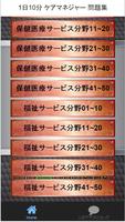 ケアマネージャー 問題集　介護支援専門員、過去問、予想問収録 स्क्रीनशॉट 2