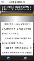 ケアマネージャー 問題集　介護支援専門員、過去問、予想問収録 स्क्रीनशॉट 3