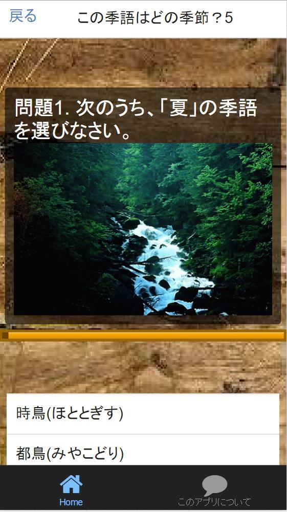 季語 どの季節 安卓下載 安卓版apk 免費下載