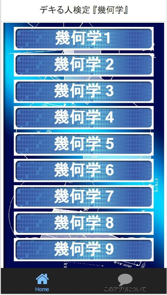 1日10分 幾何学 問題集 Para Android Apk Baixar