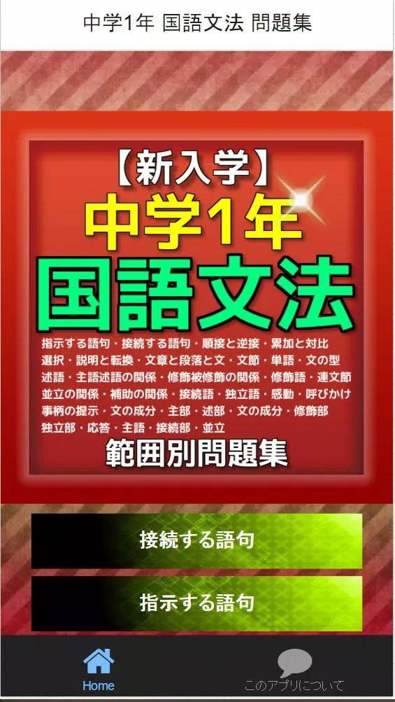 中学1年 国語文法 問題集 Apk Untuk Unduhan Android