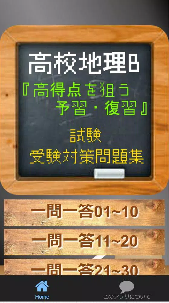 高校地理b 高得点を狙う予習 復習 試験 受験対策問題集 Para Android Apk Baixar