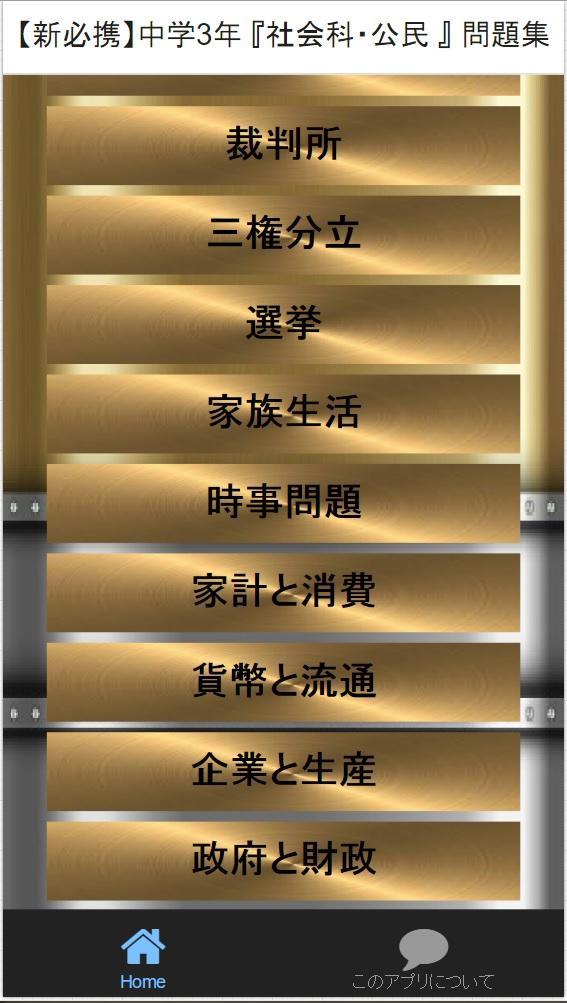 新必携 中学3年 社会科 公民 問題集安卓下载 安卓版apk 免费下载