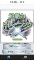 超能力トレーニング★NEW★ スクリーンショット 1