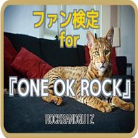 ファン検定for『ONE OK ROCK』ロックバンドクイズ Poster