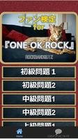 ファン検定for『ONE OK ROCK』ロックバンドクイズ تصوير الشاشة 1