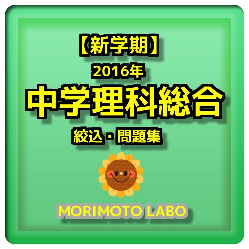 新学期 中学3年 理科 総合問題集 Para Android Apk Baixar