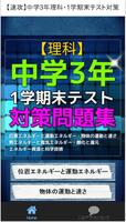 【速攻】中学3年理科・1学期末テスト対策 скриншот 1