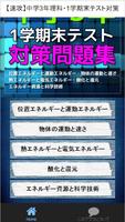 【速攻】中学3年理科・1学期末テスト対策 スクリーンショット 2