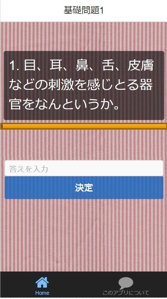 中学2年理科 生物の感覚と運動のしくみ なかま 問題集 Fur Android
