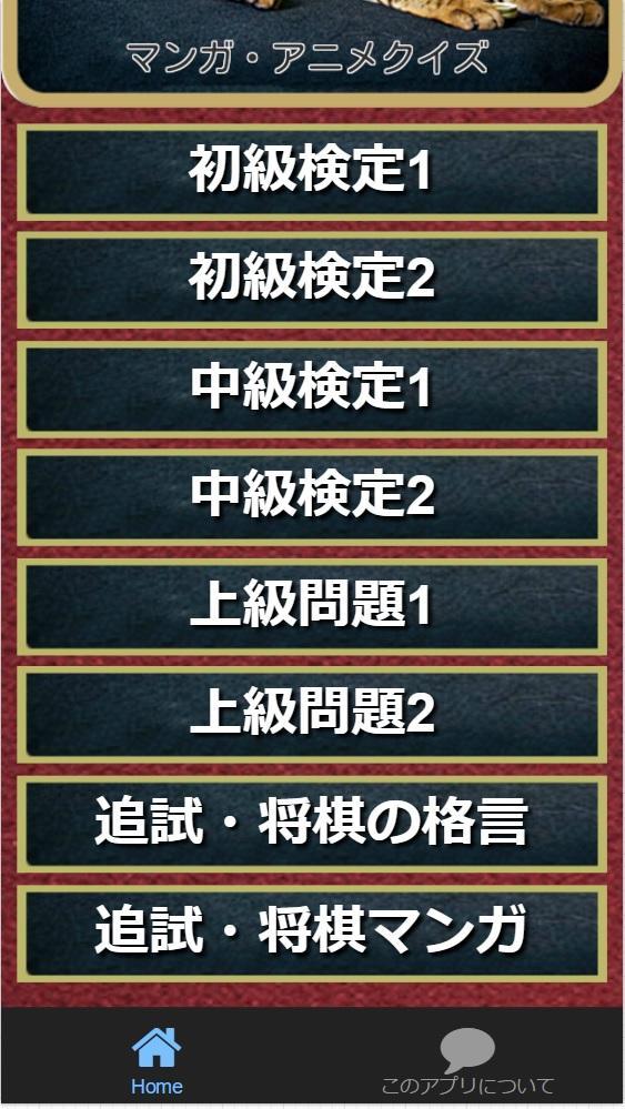 ファン検定for 3月のライオン マンガ アニメクイズ For Android Apk Download