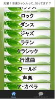 俺の！「音楽ジャンル」 截图 2