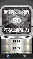 1 Schermata 超能力診断 「不思議な力」 50の設問