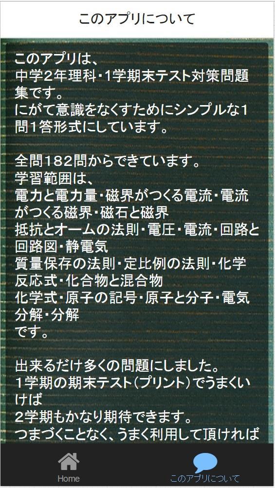 速攻 中学２年理科 1学期末テスト対策安卓下载 安卓版apk 免费下载