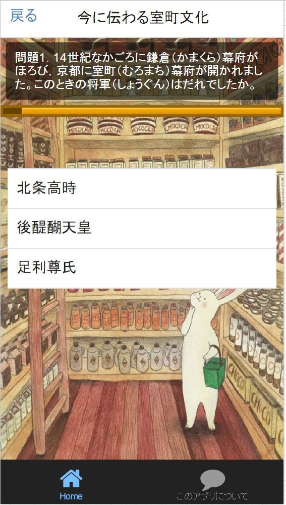 小学6年 社会科 日本の歴史問題集 For Android Apk Download