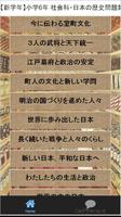 برنامه‌نما 【新学年】小学6年 社会科・日本の歴史問題集 عکس از صفحه