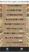 【新学年】小学6年 社会科・日本の歴史問題集 capture d'écran 2