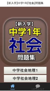 新入学 中学1年 社会 問題集安卓下载 安卓版apk 免费下载