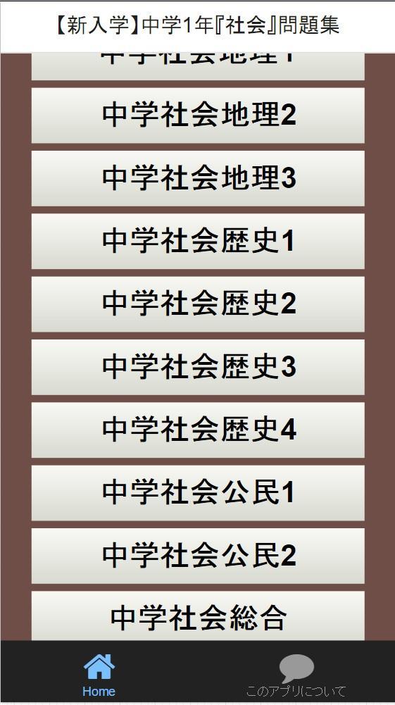 新入学 中学1年 社会 問題集安卓下载 安卓版apk 免费下载