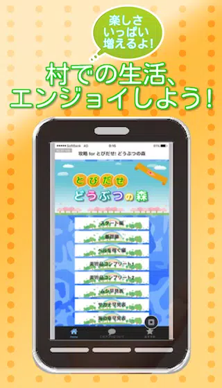 攻略forとびだせ どうぶつの森 無料ゲーム Dlya Android Skachat Apk