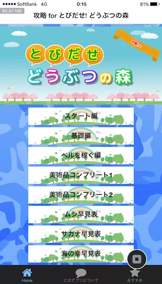 攻略forとびだせ どうぶつの森 無料ゲーム Dlya Android Skachat Apk