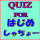 youtubers FOR はじめしゃちょー アイドル ちょ icône