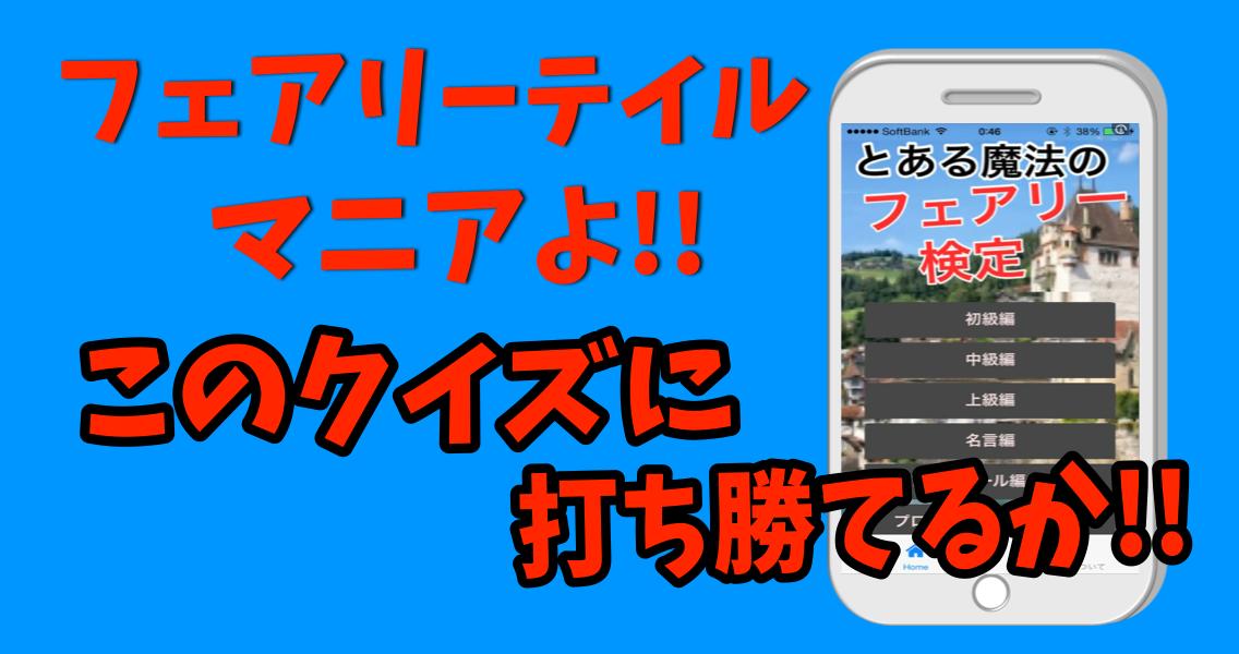 とある魔法のフェアリー検定 For Android Apk Download とある魔法のフェアリー検定 For Android Apk Download