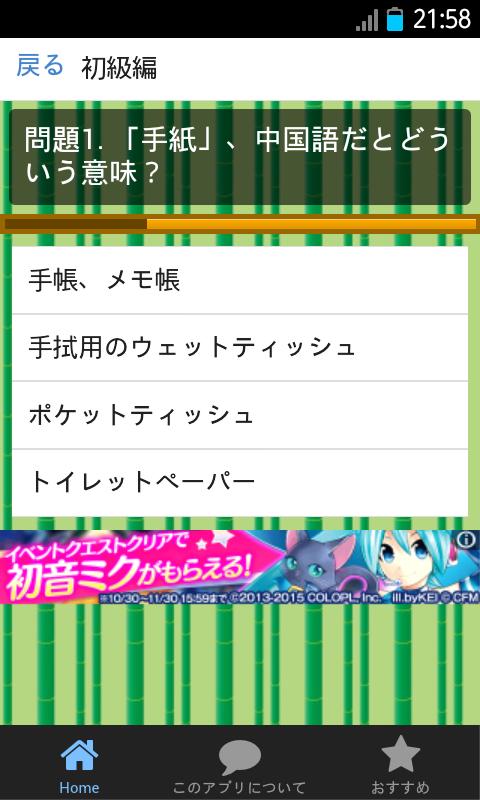 中国語 日本語漢字の勘違い安卓下载 安卓版apk 免费下载 中国語 日本語漢字の勘違い安卓下载 安卓版apk 免费下载